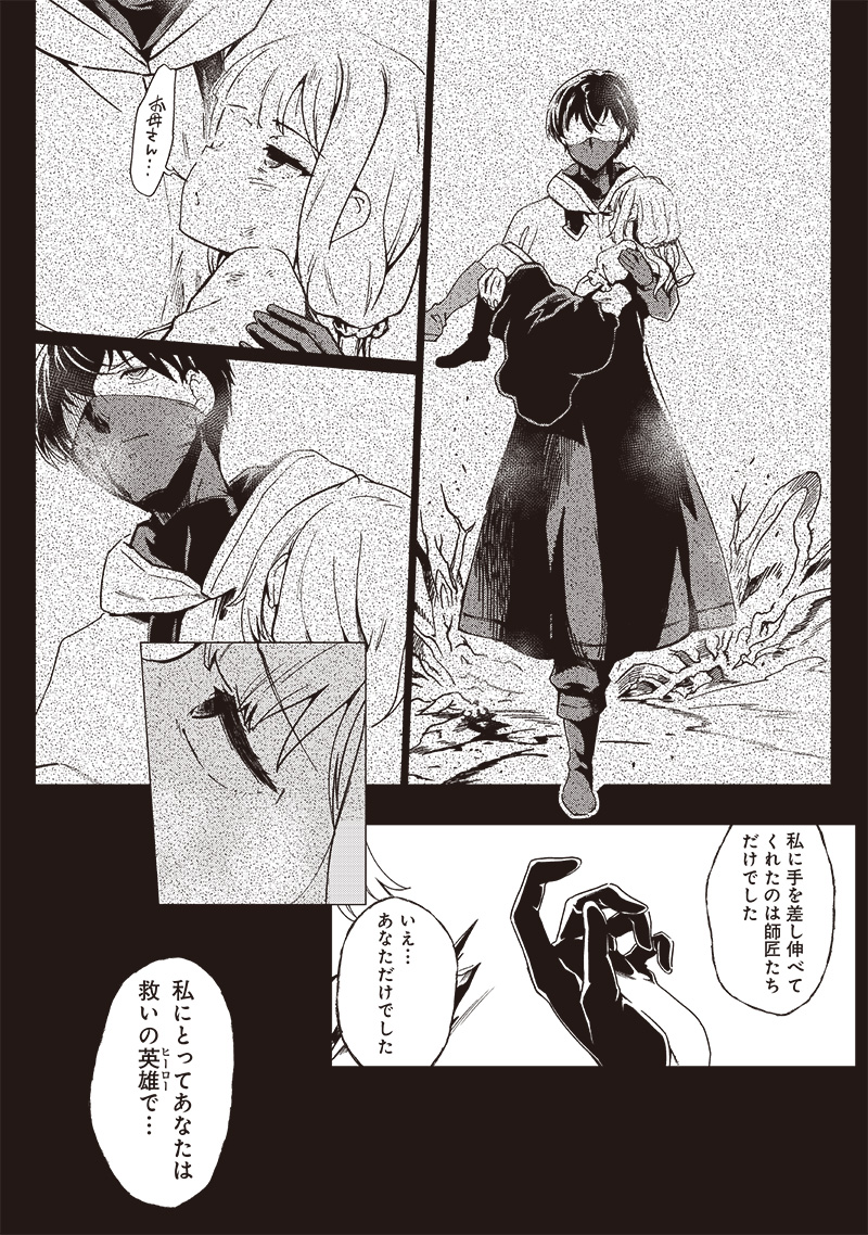 Ghoul ga Sekai wo Sukutta Koto wo Watashi dake ga Shitte iru - Chapter 30 - Page 7